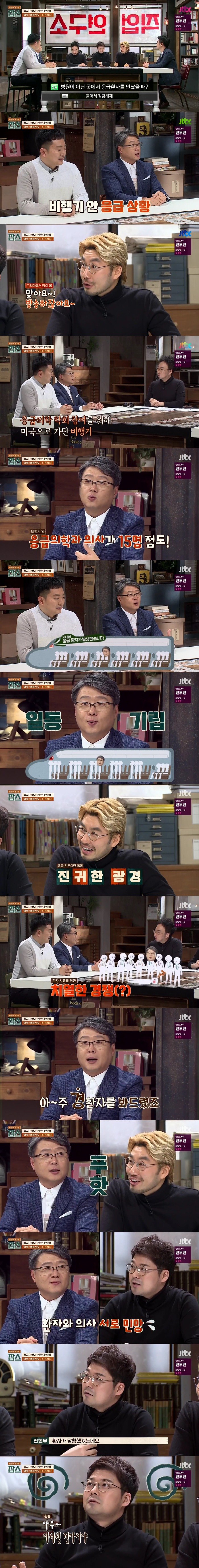 [잡스] 비행기 안에서 발생한 응급환자 | 인스티즈