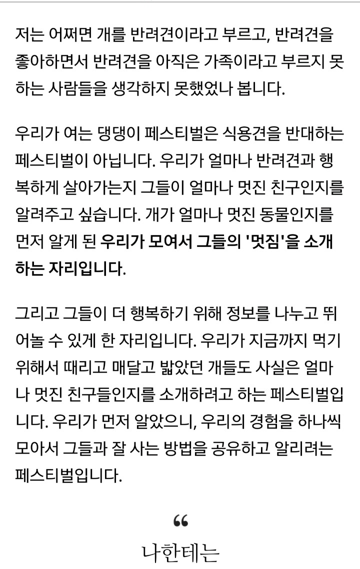 강형욱 "왜 개만 먹으면 안돼?"에 대해 | 인스티즈