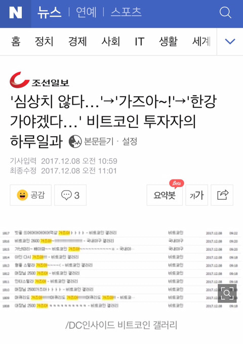 조선일보가 본 비트코인..jpg | 인스티즈