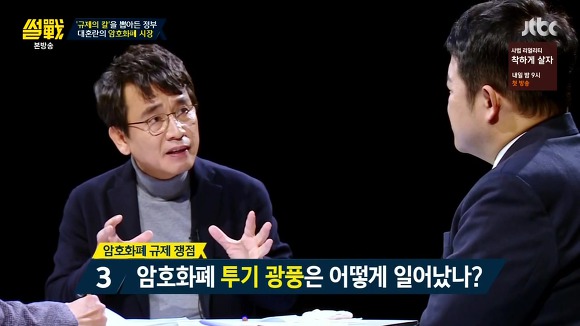 [썰전] 유시민이 말하는 암호화폐 쟁점 세 가지 | 인스티즈