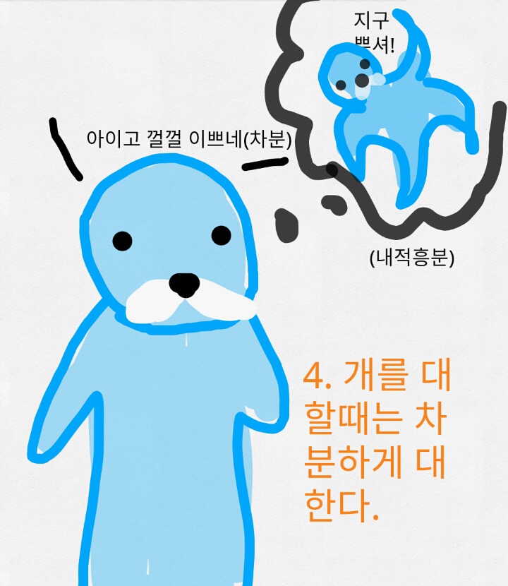 보노보노가 알려주는 산책나온 개를 만지고 싶을때 | 인스티즈