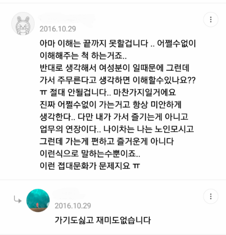 업무상 어쩔 수 없이 업소가야 한다는 그남 | 인스티즈