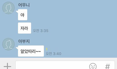 급식체를 배우신 아버지 | 인스티즈