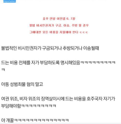 호주국자가 불법적인 비시민권자로 추방될시 받는 처벌 | 인스티즈