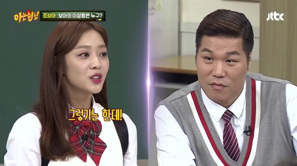 아형 멤버들 비위 맞춰주는 조보아 | 인스티즈