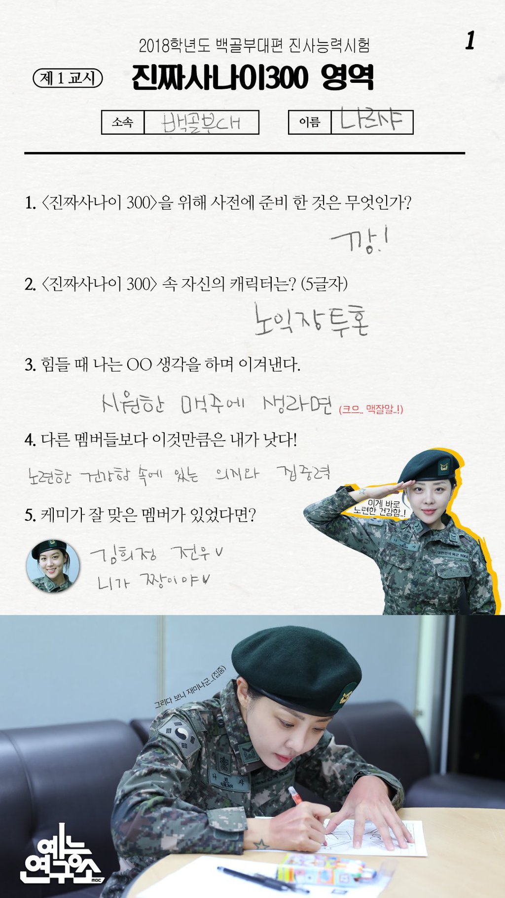 진짜사나이300 진사 능력시험 은서,조현,나르샤.jpg | 인스티즈