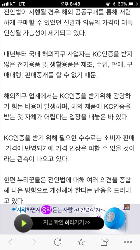 [필독] 전안법으로 1월1일부터 한국 경제와 소비자들에게 끼칠 영향 모음들 | 인스티즈