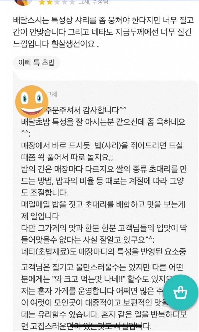 리뷰에 사장님이 쓴 댓글 보고 초밥 시켰는데 성공함 | 인스티즈