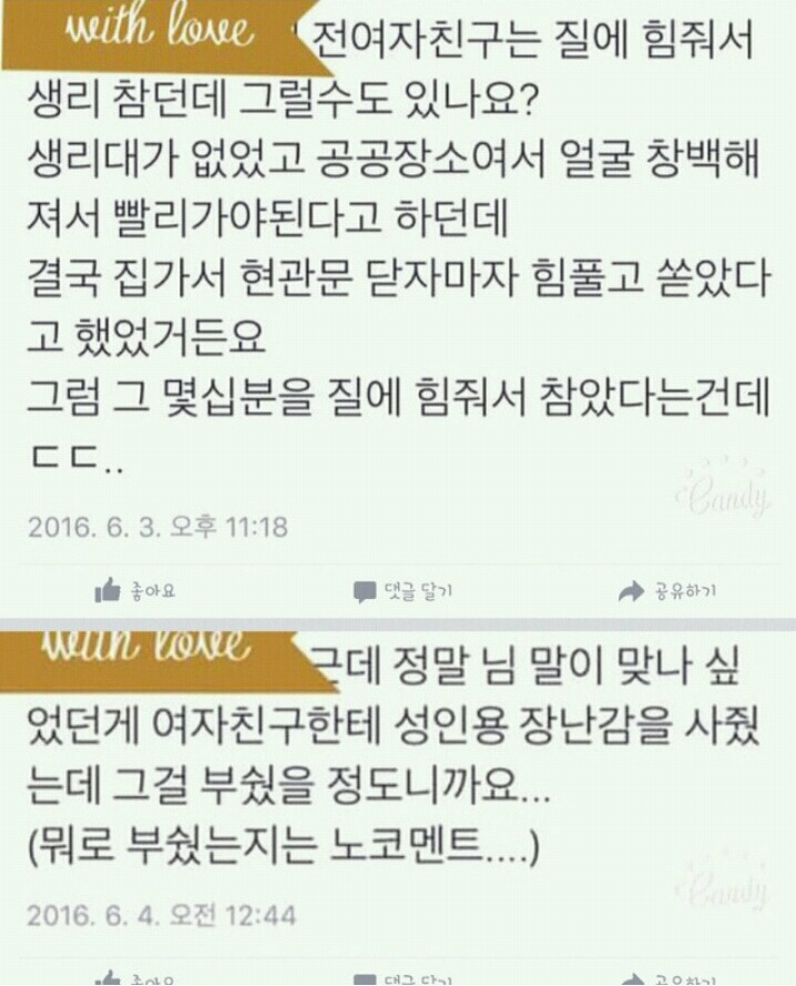 전여자친구는 질에 힘줘서 생리 참던데... | 인스티즈