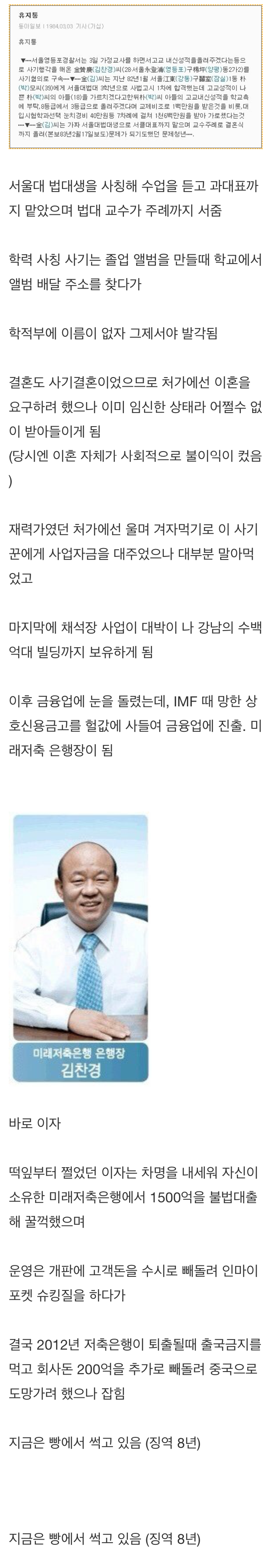 한국 사기꾼 레전드 | 인스티즈