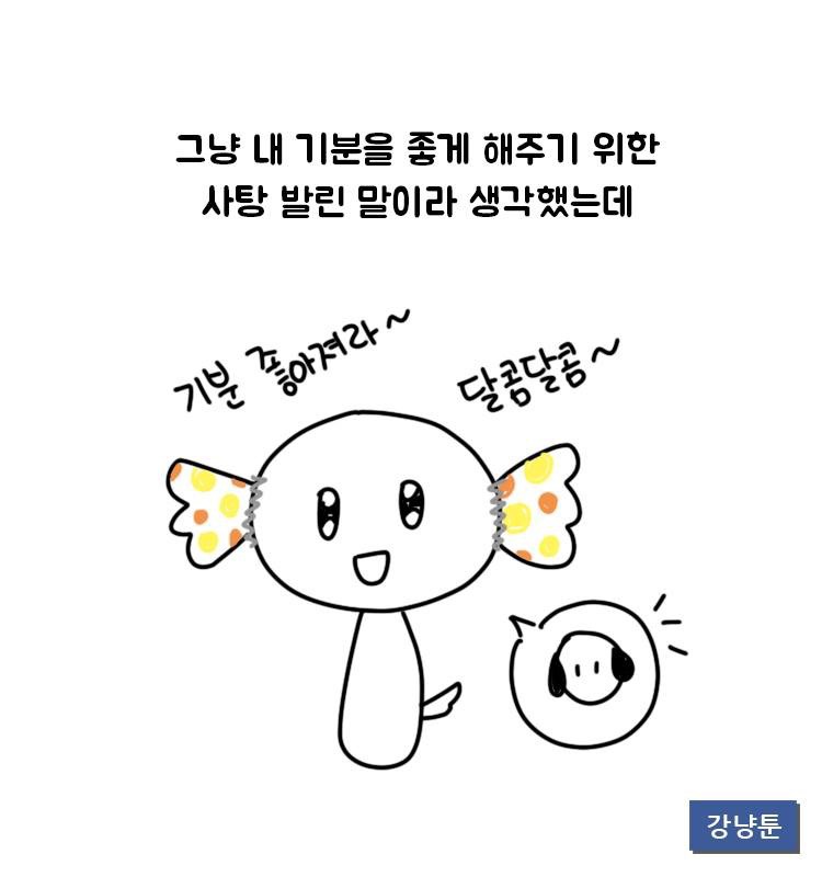 서로 칭찬해주는 연애.manhwa | 인스티즈