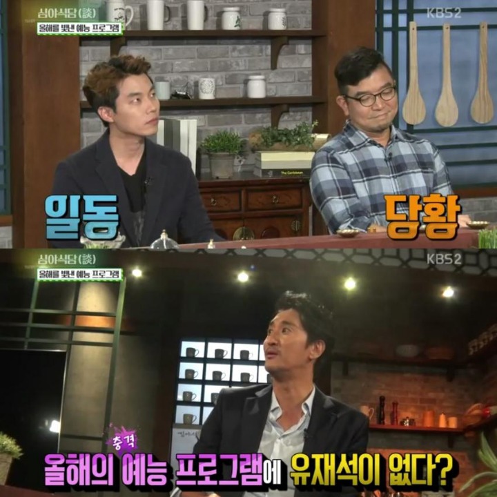 유재석 위기론 | 인스티즈