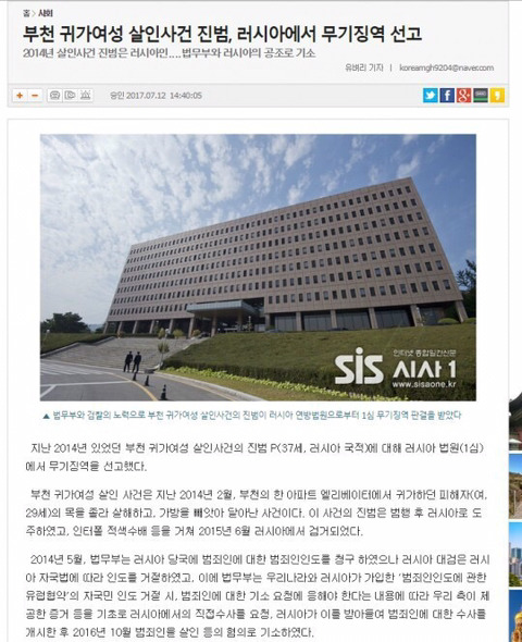 한국여성을 죽이고 본국으로 돌아간 러시아인.jpg | 인스티즈