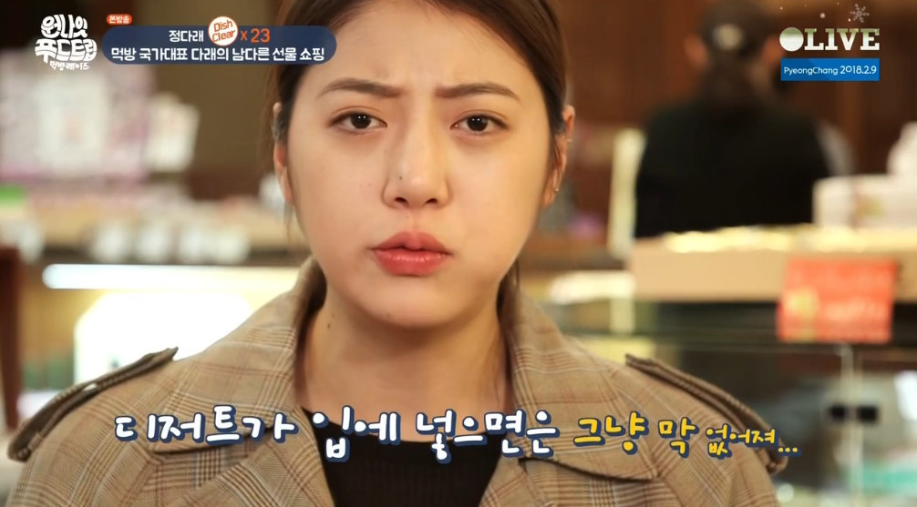 오늘자 얼굴 막 쓰는 전직 수영여신 정다래의 일본과자 먹방 | 인스티즈