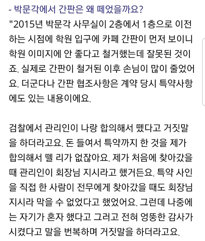건물주에게 쫒겨나게 생긴 카페사장님 | 인스티즈