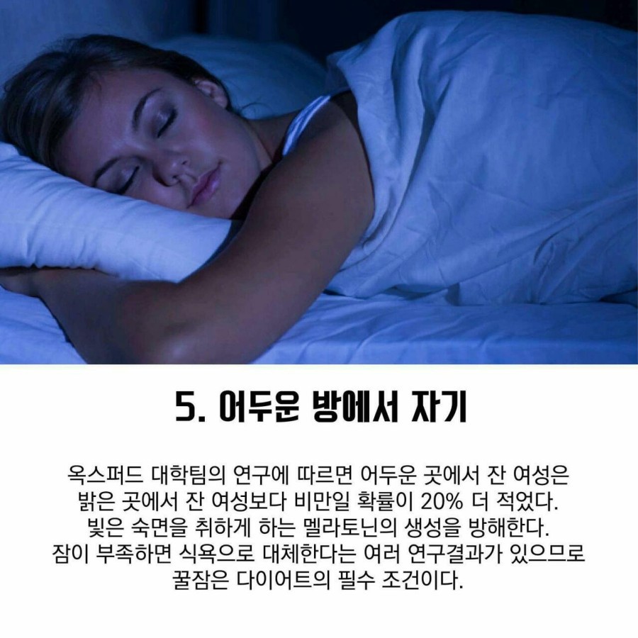잠자면서 살빼는 5가지 방법 | 인스티즈