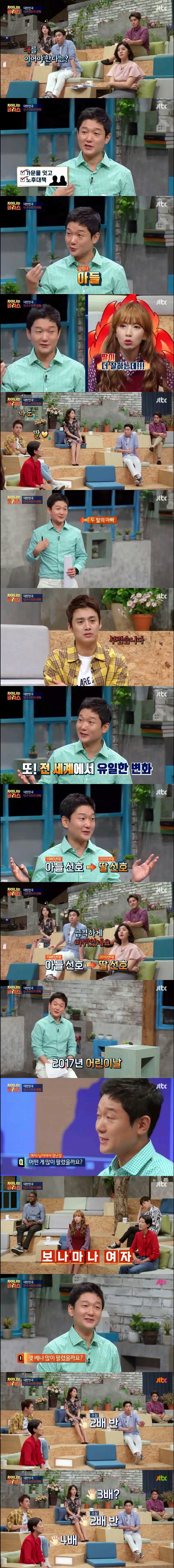 남아선호사상에서 딸바보로 바뀐 한국 | 인스티즈