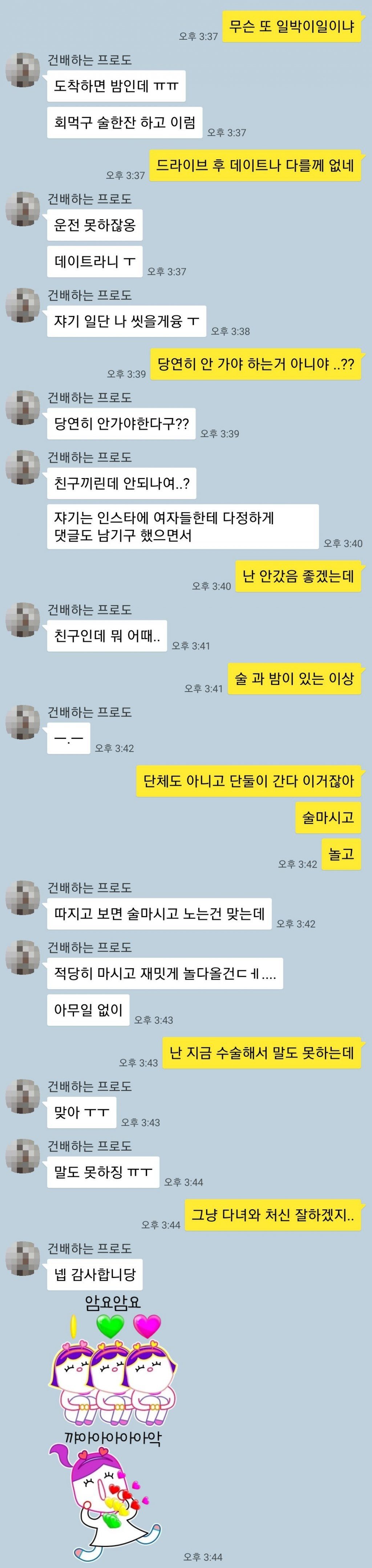 남친이 모르는 남사친과 1박 2일 여행 다녀온다는 여친 | 인스티즈