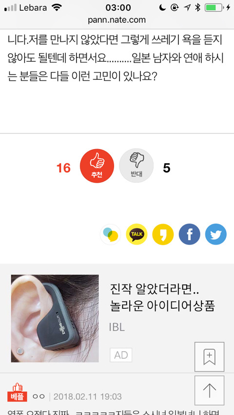 [판] 일본인 남자친구 사귀는 게 그렇게 욕 들어야 할 인가요? | 인스티즈
