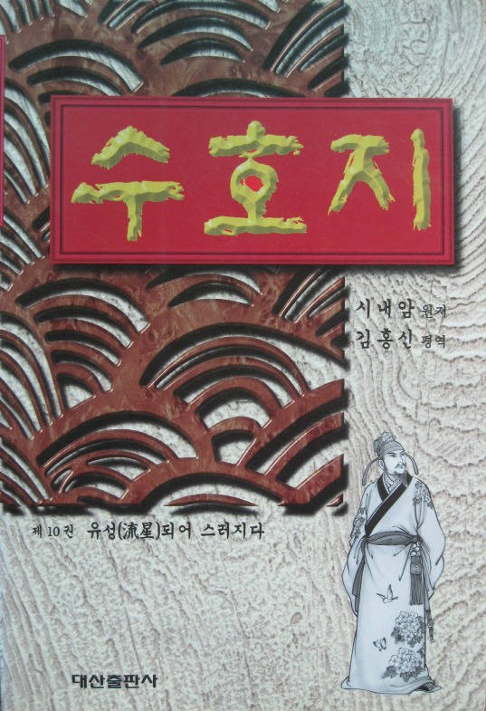 양산박 이미지