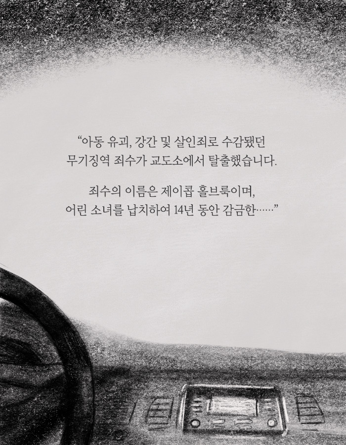 희대의 살인마가 탈옥했다 | 인스티즈