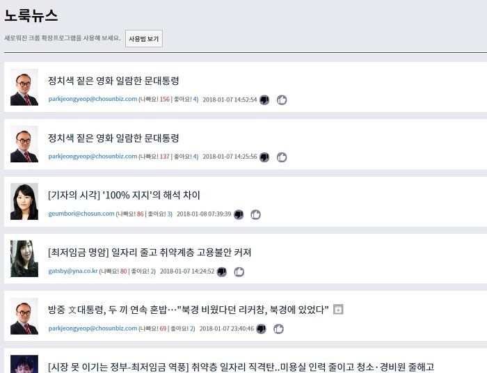 문재인 지지자 때문에 힘들었던 기자가 썼던 기사 | 인스티즈