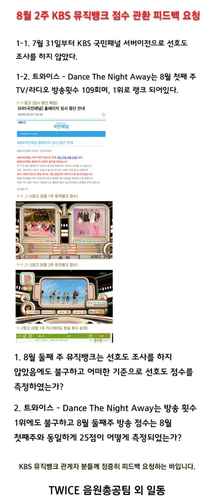 뮤직뱅크 점수 관련 피드백을 요청한 트와이스 팬덤 | 인스티즈