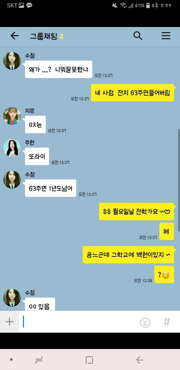 사람을 반불구만들고 겨우 강제전학... | 인스티즈
