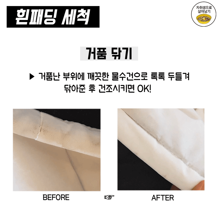 롱패딩 관리법.jpg | 인스티즈