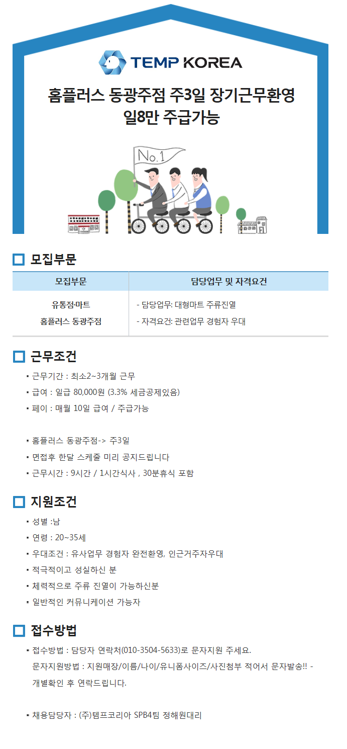 홈플러스(주)동광주점 이미지