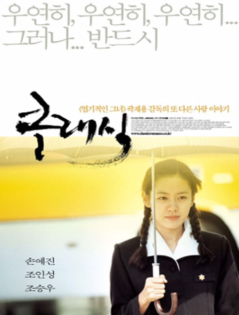 주관적인 한국멜로영화중 올타임 넘버원 | 인스티즈