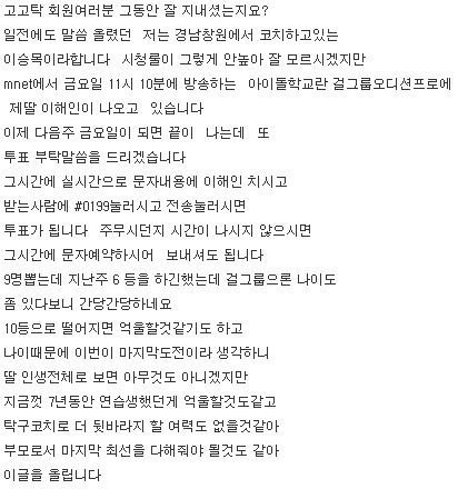 아이돌학교 이해인 아버지가 인터넷에 쓰신글...txt | 인스티즈