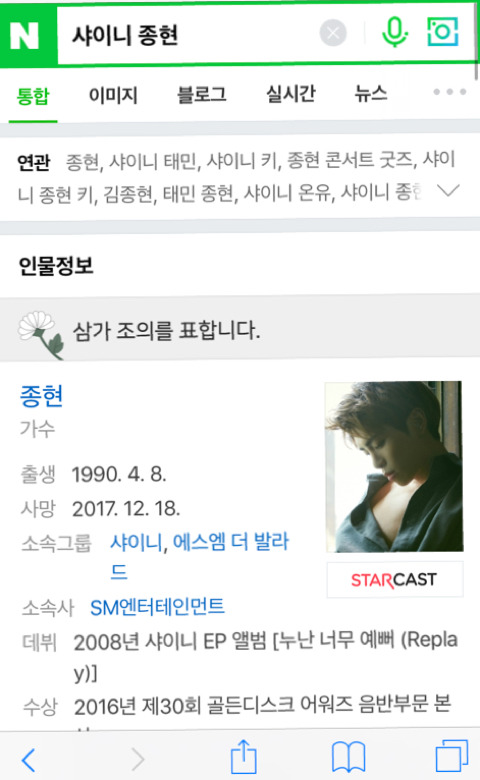 현재 샤이니 종현 바뀐 프로필 | 인스티즈
