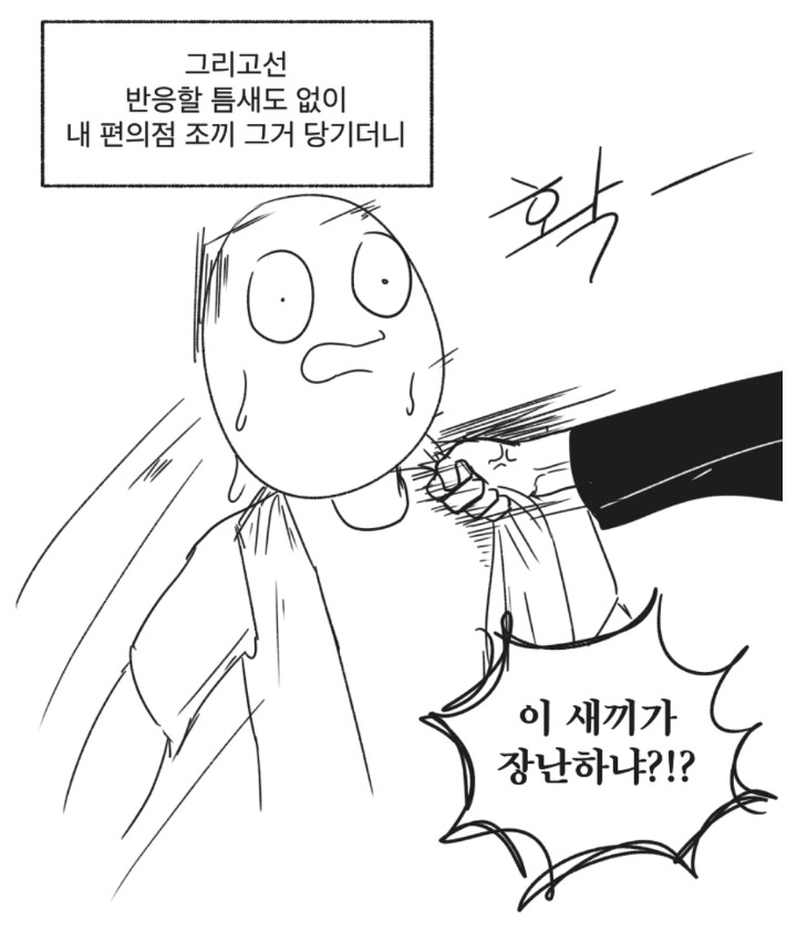 편돌이들 100프로 공감하는 편의점 진상만화.jpg | 인스티즈
