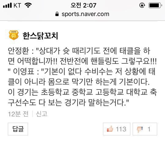 해설위원들 국가대표 비판하면 안된다 vs 된다 | 인스티즈