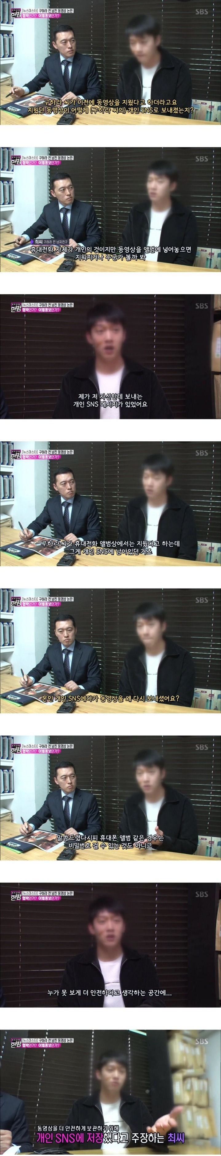 구하라는 영상을 분명 지웠음 근데 그전에 남자가 개인sns에 보내둠 | 인스티즈