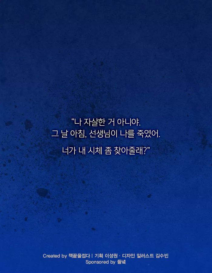 자살한 친구의 시체가 사라졌다 | 인스티즈