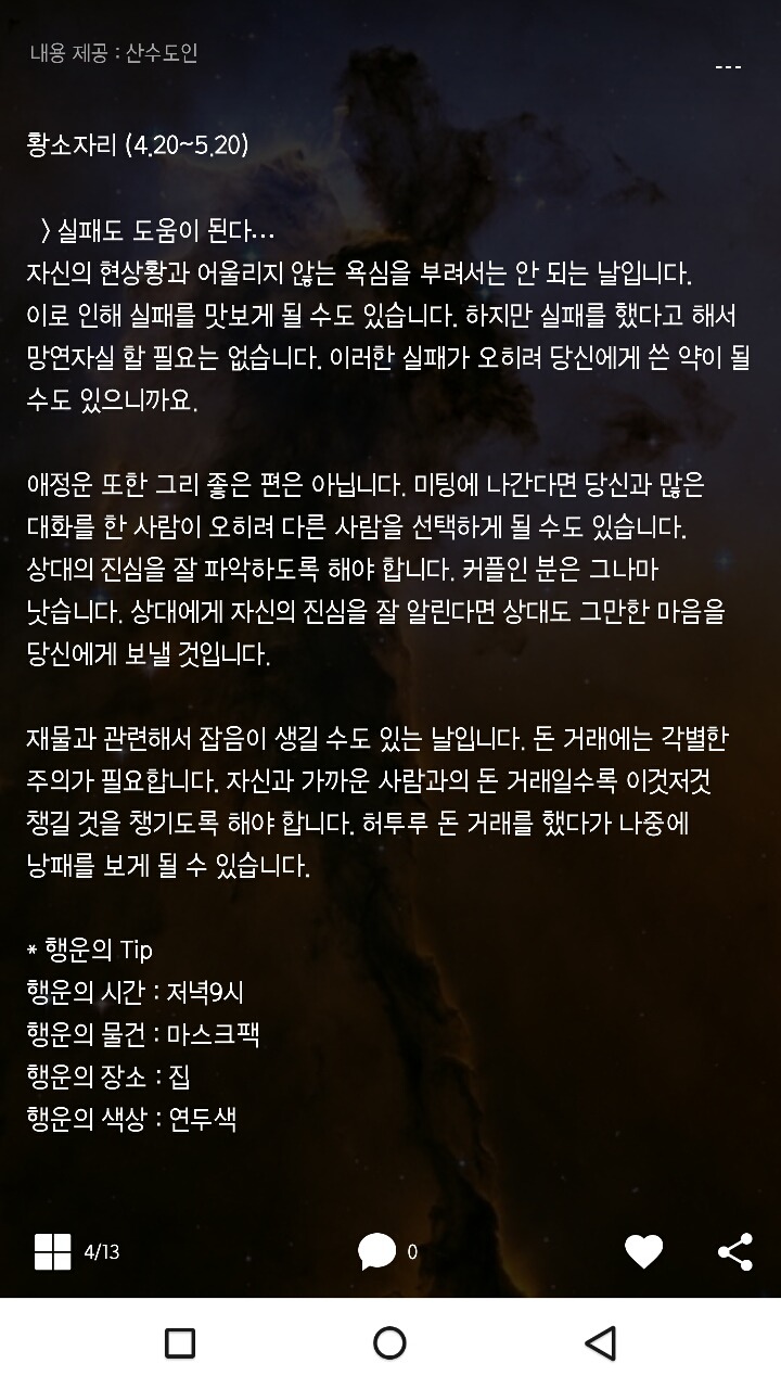 미리보는 산수도인 1월12일 운세 | 인스티즈