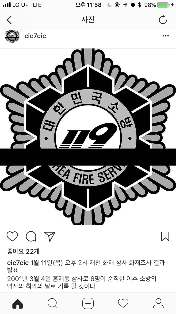 인스타에 올라온 119소방안전복사업단의 프로필 사진 | 인스티즈