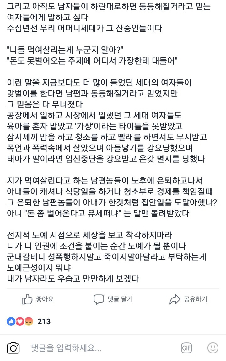 군대부터가고 여성인권올려달라고말해야지 들이란 쯧쯧 | 인스티즈