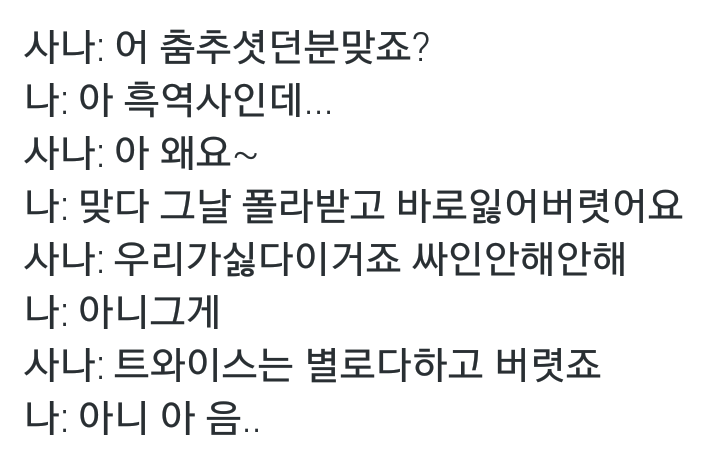 트와이스 사나 팬싸 일화모음 .gif | 인스티즈