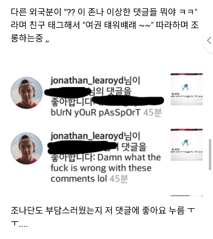 프랑스 선수 조나단이 여권 태우자 잘생겼다 이런 반응에 쪽팔려했다? 그거 궁예임 | 인스티즈