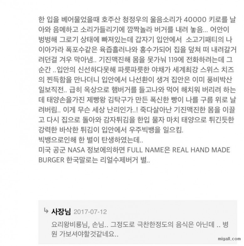 배달을 시킨 손님 리뷰에 정색하는 사장님 | 인스티즈