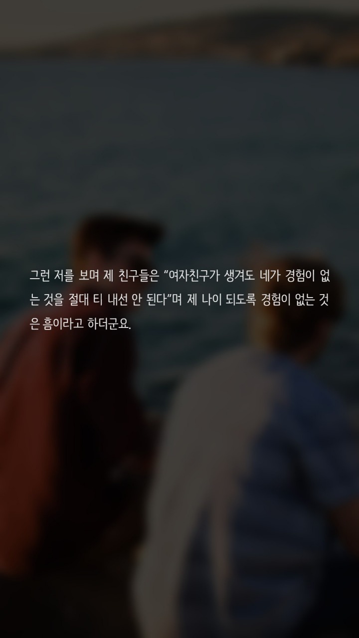 20대후반까지 한번도 못해본남자 | 인스티즈