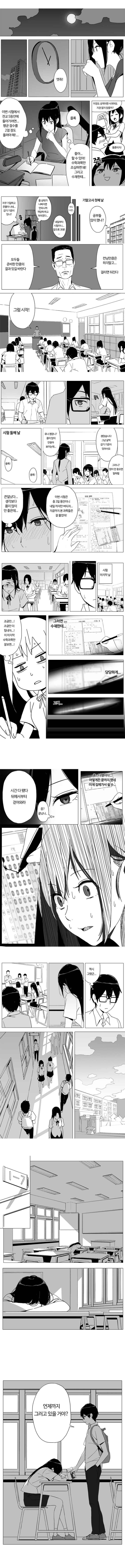 전교 1등이 주관식 문제를 푸는 manhwa | 인스티즈