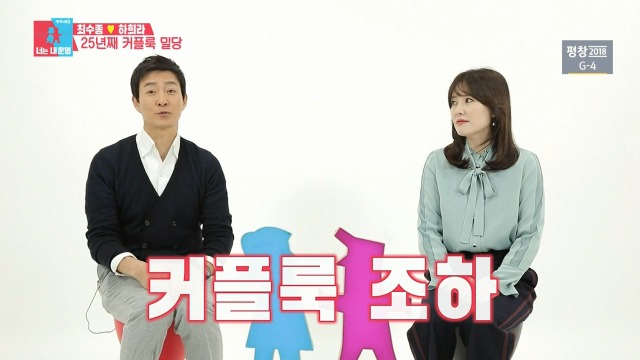 [동상이몽2] 커플룩 좋아하는 최수종 | 인스티즈