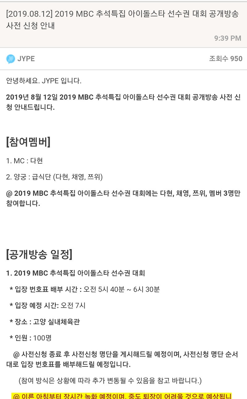  추석 아육대 트와이스 출연 | 인스티즈