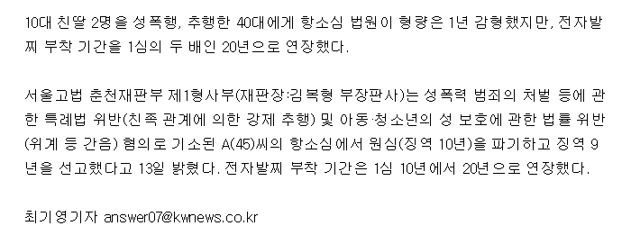 10대 친딸 2명 성폭행 40대에 전자발찌 20년 | 인스티즈