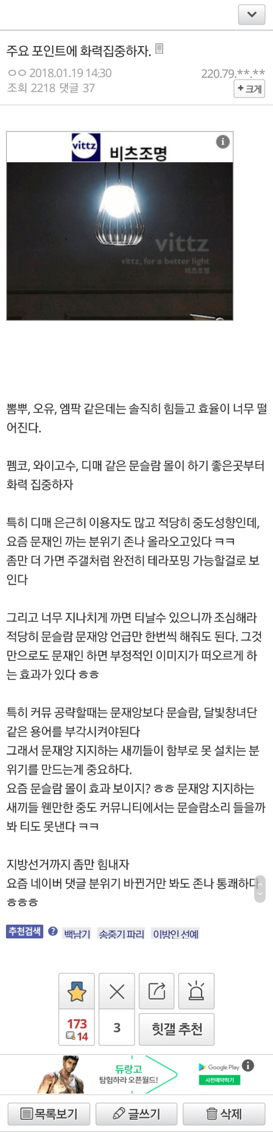 그분들의 여론몰이 방식.jpg | 인스티즈
