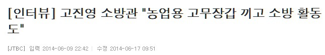 한국의 소방관 장갑 .jpg | 인스티즈